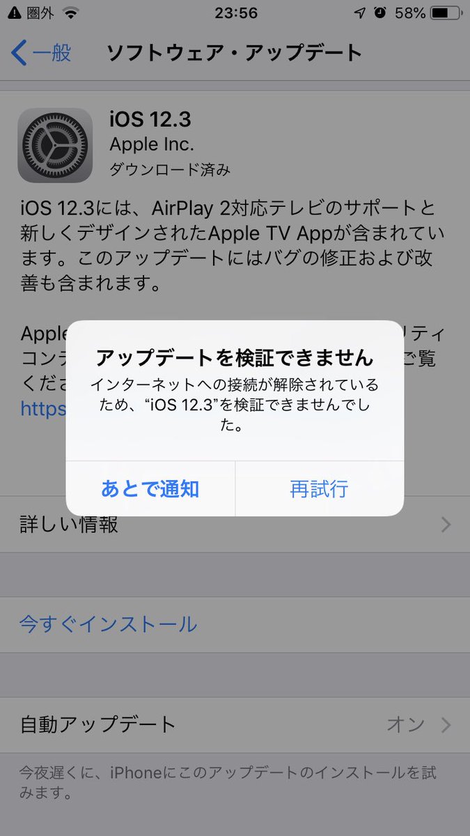 アップデートできない