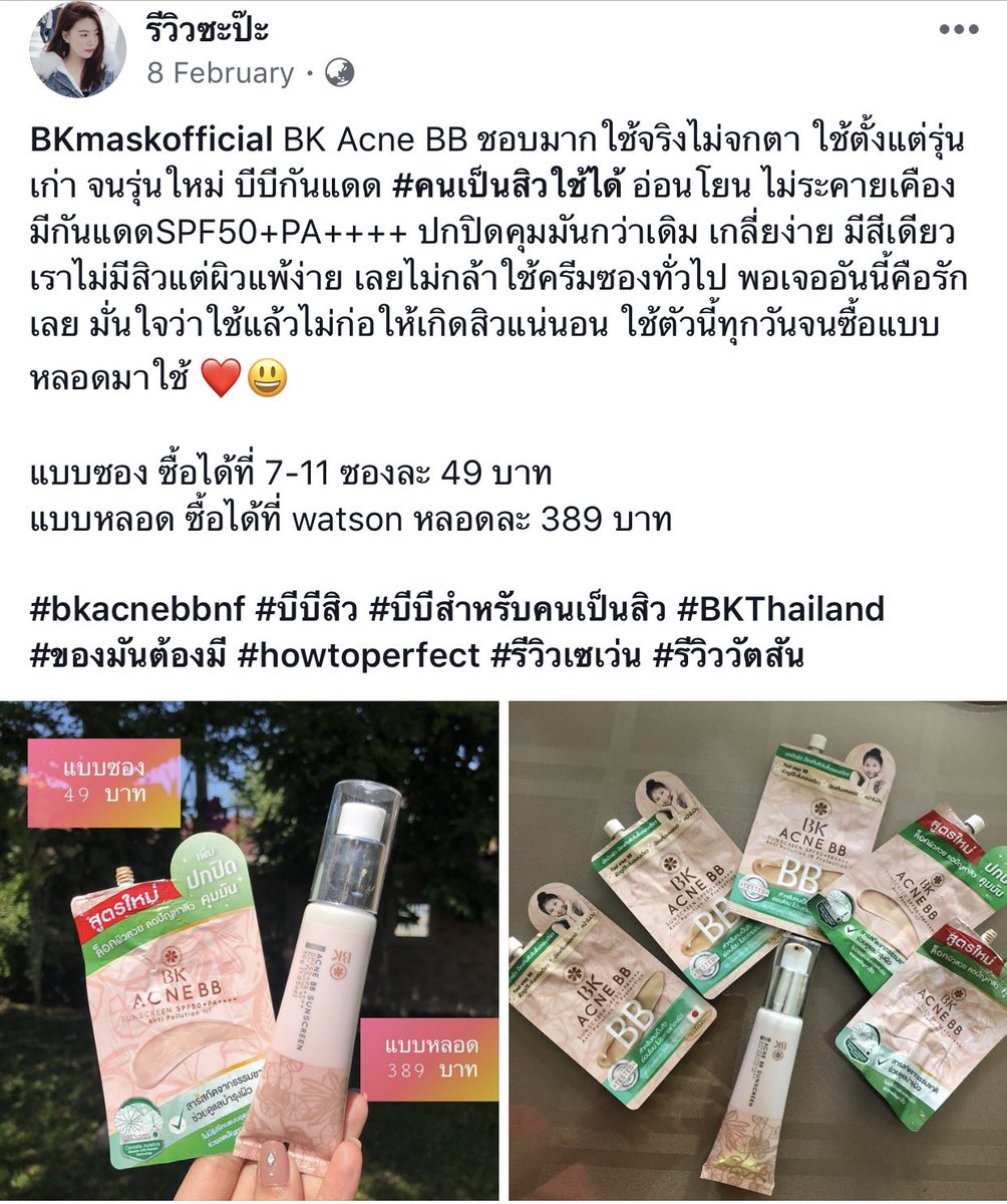 bkmaskgroup's tweet photo. รีวิวจากคุณรีวิวซะป๊ะ
🔥ชิ้นละ 300 บาท ส่งฟรี EMS🔥
FB: bkmaskgroup
IG: bkmaskgroup
Line: @bkmaskgroup (มี@)
#bkmaskgroup #bkacnemask #bkmask #bkconcealer #bkbb #bkserum #bkscrub #bkexpert #bkshimmerpowder #bkloosepowder #bkfoundationpowder #บีเค #ส่งฟรีEMS #ลดสิว #รักษาสิว https://t.co/4S8qU0qAzd