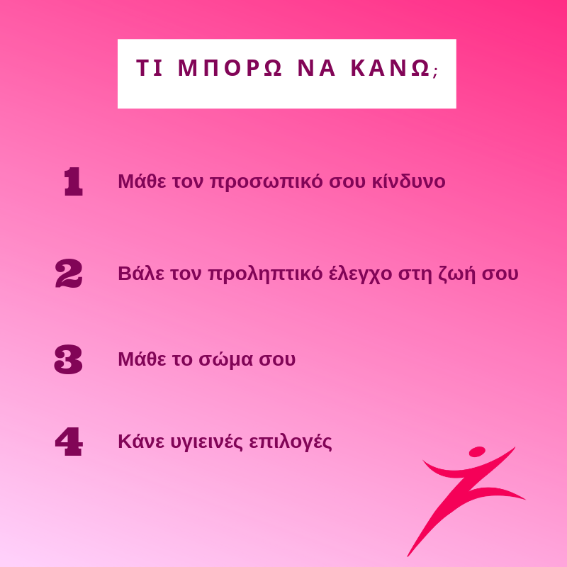 AlmaZois's tweet photo. Κανένας δεν γνωρίζει τι ακριβώς προκαλεί τον καρκίνο του μαστού. Γνωρίζουμε, όμως, πως αν διαγνωστεί έγκαιρα, τότε υπάρχουν περισσότερες θεραπευτικές επιλογές και καλύτερη πρόγνωση! #prolipsi #almazois

Περισσότερα για την πρόληψη του καρκίνου του μαστού: https://t.co/nPehgNa4aL https://t.co/2Vjifgmzkm