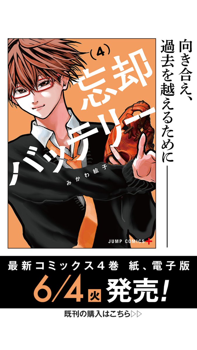 みかわ絵子 30話 忘却バッテリー ついに30話 です 4巻のオレンジは紙の発色が画像よりもっと鮮やかで綺麗なので是非書店で見て下さい よろしくお願いします T Co Rysrajqz5g