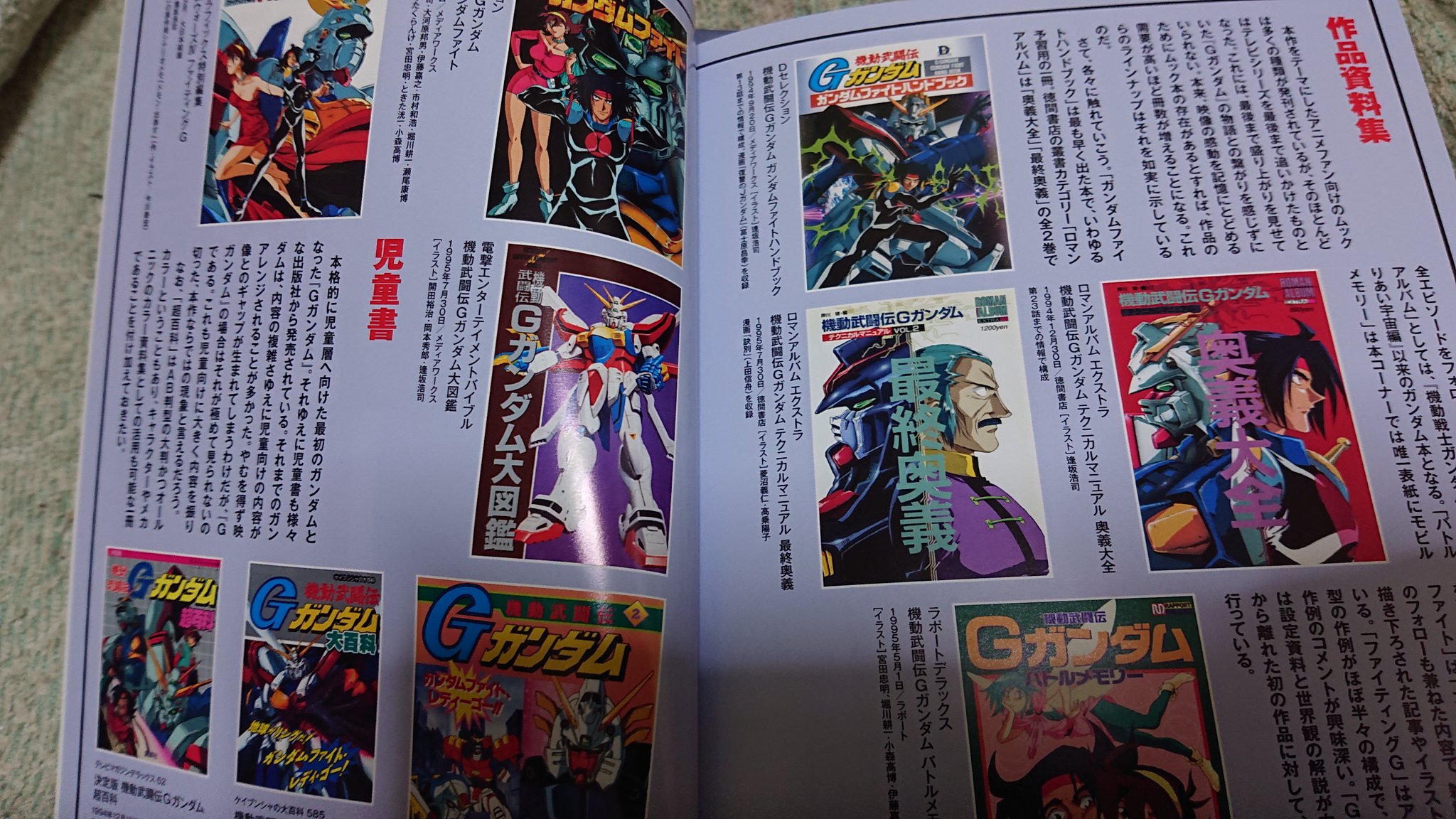 機動武闘伝gガンダムガンダムファイトハンドブック 完全収録ガンダムファイト Www Baskentotocam Com Tr