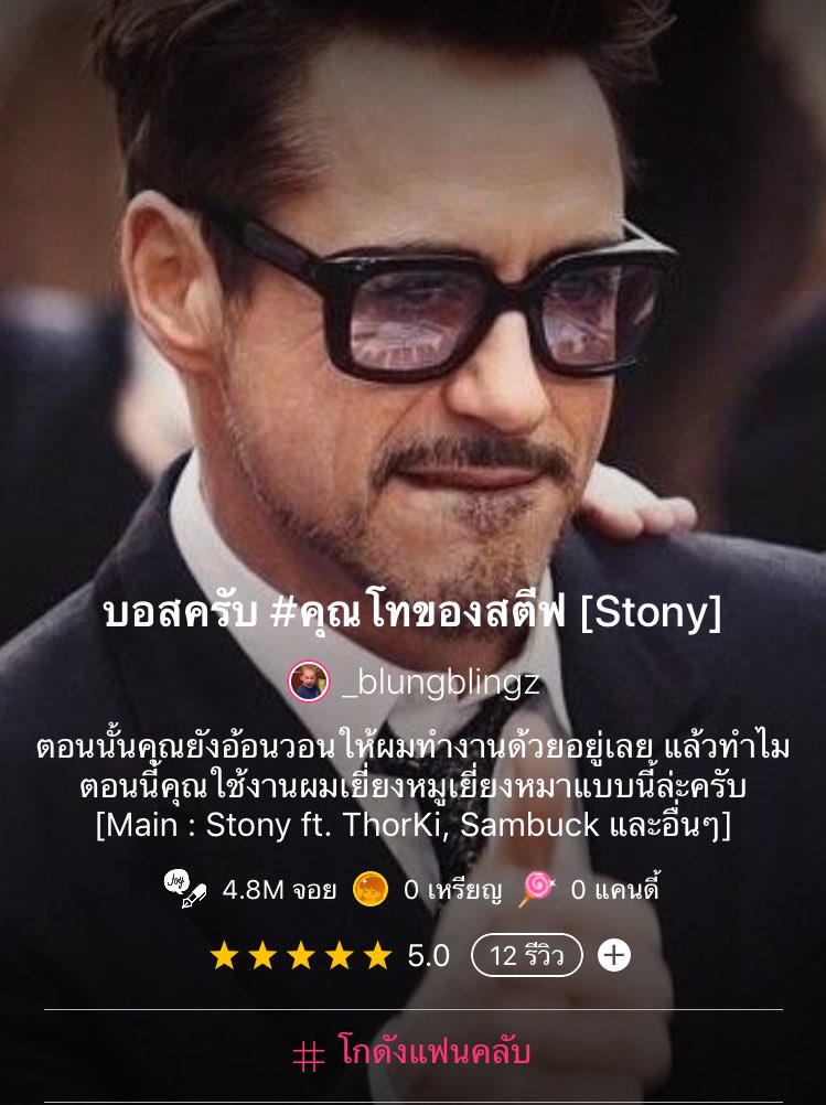 _blungblingz's tweet photo. — บอสครับ #คุณโทของสตีฟ

— {36} “ต้องให้เล่าอีกมั้ยว่าคุณทำอะไรต่อจากนั้น?”

— https://t.co/a19B3NiKaT

— #stony #thorki #sambuck #Tmonger https://t.co/1r4trtkR8N