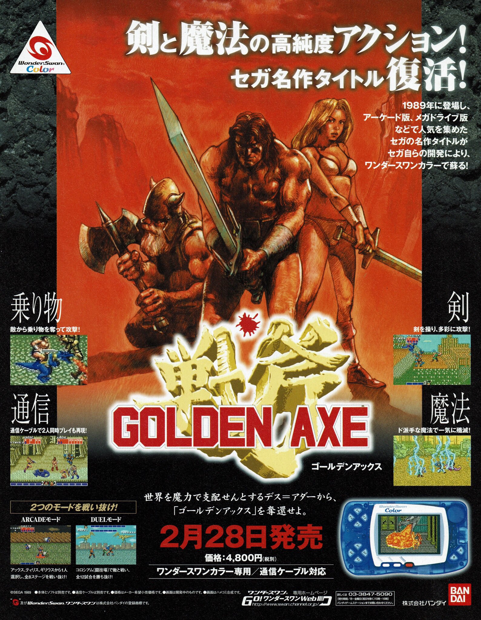その他 GOLDEN AXE WonderSwan Color Golden Axe (2002 - WonderSwan