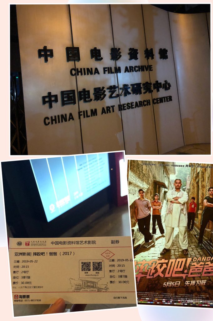 Mingry_D's tweet photo. @aamir_khan @aamirkhan_CHN @karenccw @BoxOfficeCHN #Dangal on AsianFilmEx in Beijing. Although saw it for dozens of times, still moved. People around also laugh and cry for it. It’s the cinema for the 1st show of Dangal in China. Aamir, you ever come here, remember?😁🎉
@aamirkhan_CHN @karenccw @BoxOfficeCHN #AamirKhan https://t.co/TPXHWuevHf
