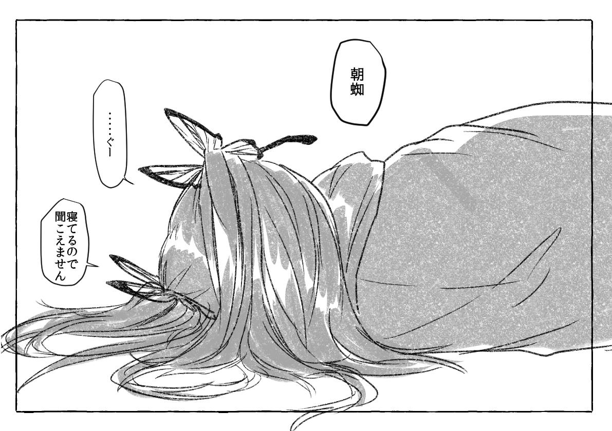 拗ね蜘 