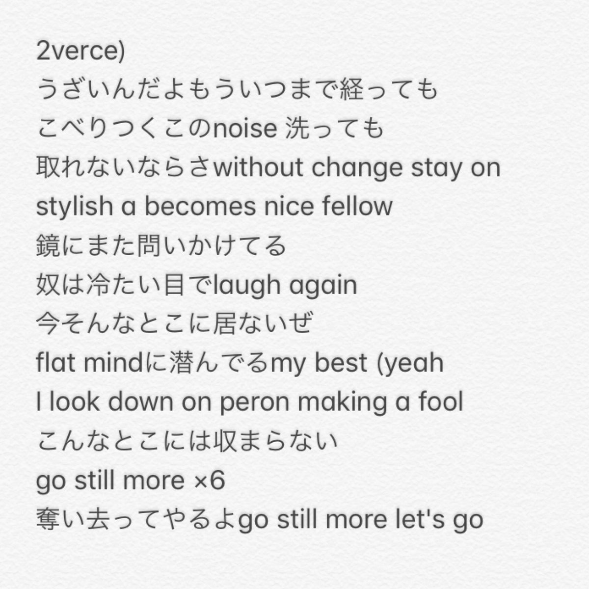Qua 歌詞です