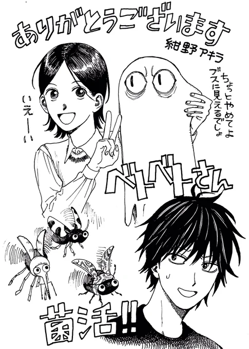 ベトベトさんも菌活‼︎も読んでくださってありがとうございます！ 