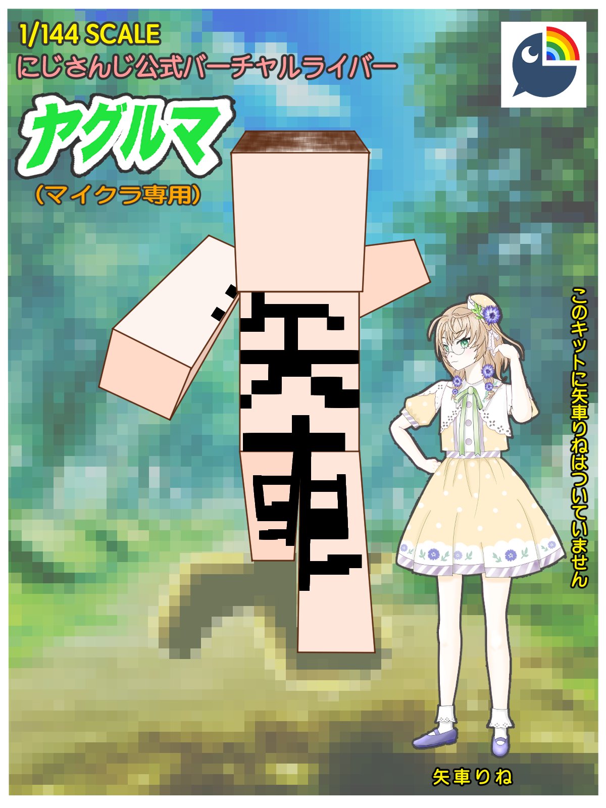ろにしゃま 矢車さんを描いてたらマイクラスキンも描きたくなって 最終的に大脱線した結果がこちら りねの自由帳 ろにしゃま 矢車さんを描いてたらマイクラスキンも描きたくなって 最終的に大脱線した結果がこちら りねの自由帳