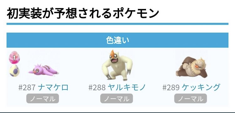 色違い ピンクナマケロ実装へ 桃色ナマケロ可愛すぎて進化させたくない みんなのポケgo みんポケ
