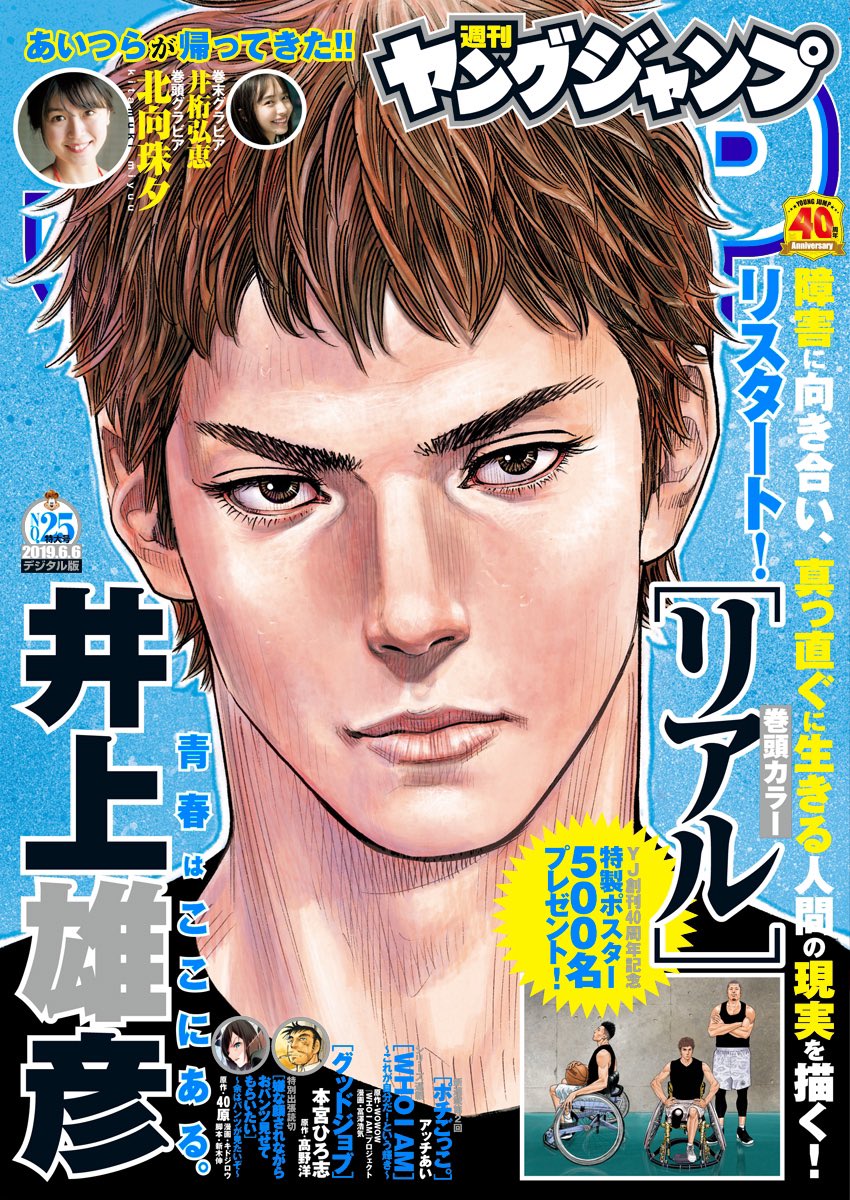 週刊ヤングジャンプ編集部 ヤングジャンプ25号発売 配信開始 リアル 連載再開が話題ですが 井上雄彦先生作品初となる 雑誌デジタル版が解禁となっています さらに リアル 第1話の試し読みも 詳しくは下記urlからご確認くださいませ T Co 週刊ヤングジャンプ編集部 ヤングジャンプ25号発売 配信開始 リアル 連載再開が話題ですが 井上雄彦先生作品初となる 雑誌デジタル版が解禁となっています さらに リアル 第1話の試し読みも 詳しくは下記urlからご確認くださいませ T Co