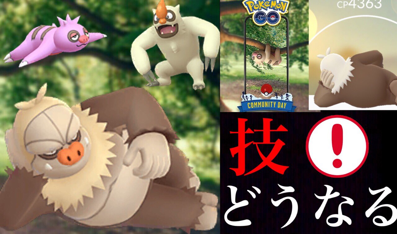 Onepoke ナマケロファミリーの色違いは このような感じだねっ ポケモンgo ナマケロ ヤルキモノ ケッキング コミュニティデイ T Co Dfifkrakrz Twitter