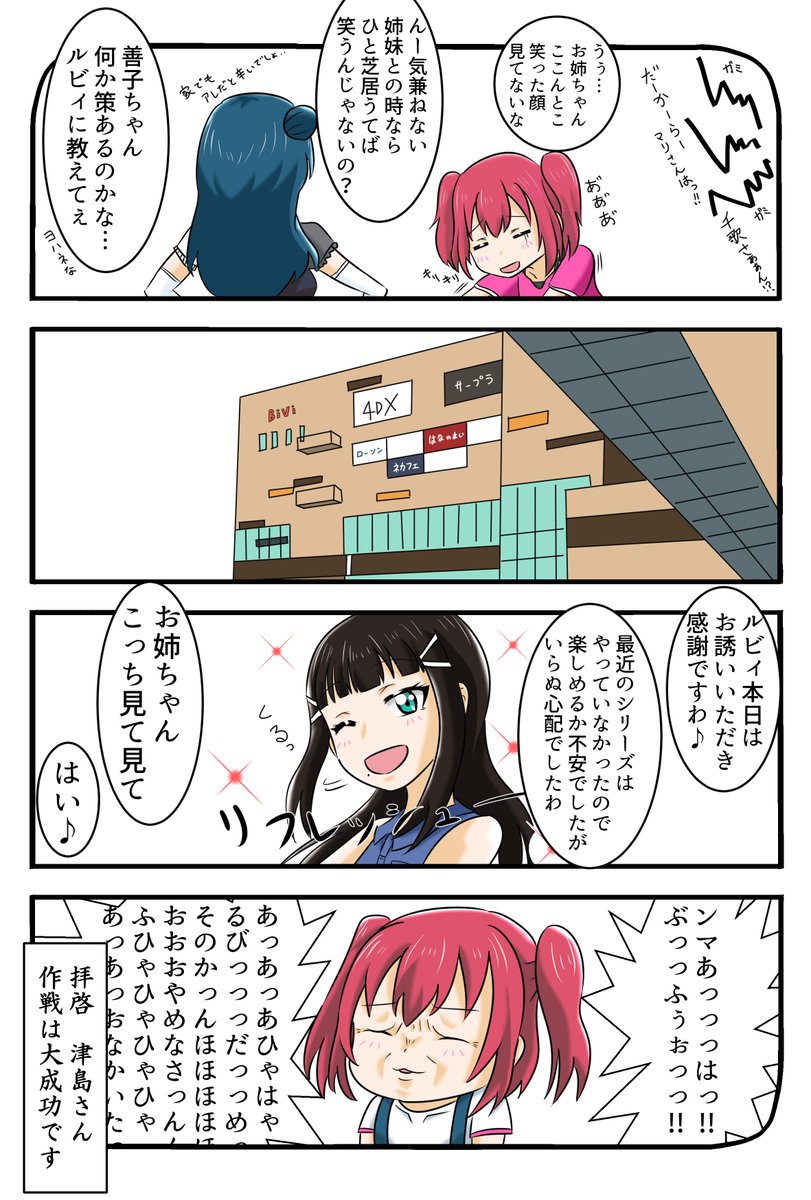 ダイルビ
お姉ちゃんにお腹の底から笑ってもらおうと
頑張る甲斐甲斐しい妹ルビィ!

🍭「お姉ちゃんでもあんな下品に笑うんだ…」 