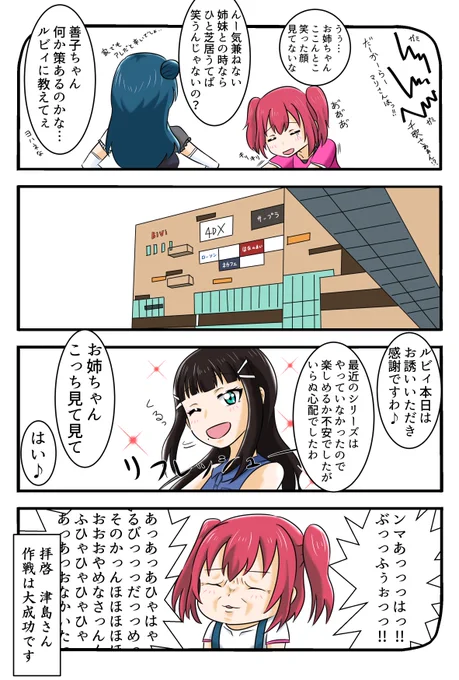 ダイルビ
お姉ちゃんにお腹の底から笑ってもらおうと
頑張る甲斐甲斐しい妹ルビィ!

🍭「お姉ちゃんでもあんな下品に笑うんだ…」 