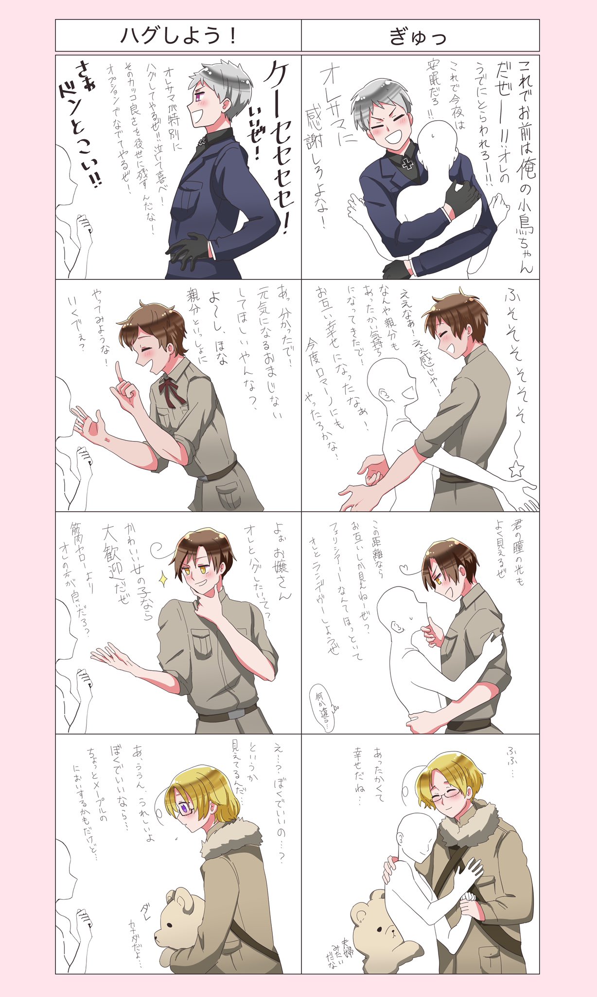 七草餅 Aph ヘタリア 夢女子さんと繋がりたい ヘタクラさんと繋がりたい ハグしよ って言った時とぎゅってした時のすうれんの反応 T Co Tjdbpnatlr Twitter