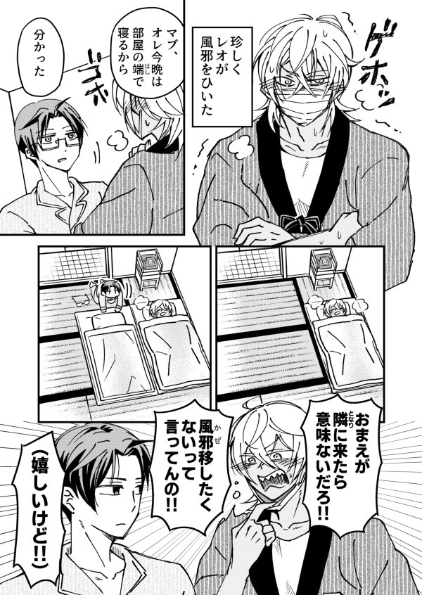 レオマブ風邪っぴき漫画
(ツイッター軸 七皿未見) 