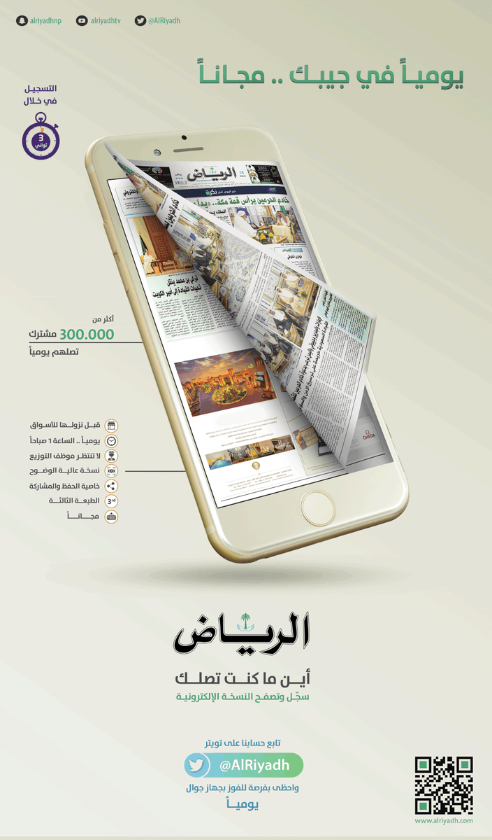 AlRiyadh's tweet photo. #مؤسسة_اليمامة_الصحفية تقدم جهاز جوال يومياً لمدة ١٠ أيام .. كل ما عليك لدخول السحب على الجوال الأول إعادة تغريد لهذه التغريدة ..

( السحب الساعة ١١.٣٠ من مساء كل يوم ) https://t.co/FFQa7ML2Ab