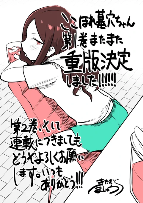 【速報】墓穴ちゃん①再び重版です!!!!! 