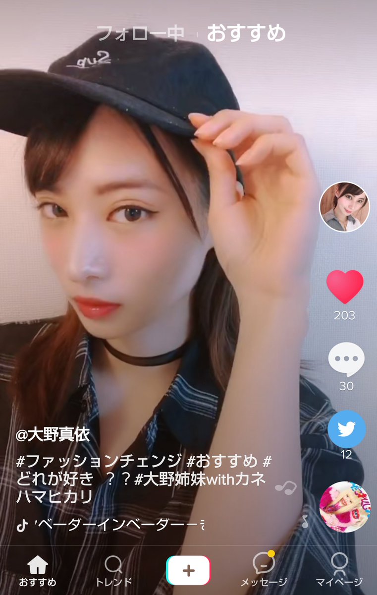 ファッションチェンジ