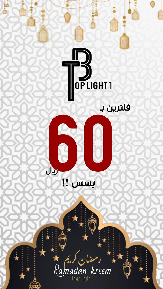 toplight12's tweet photo. #جازان_الان

اطلب فلترك وضبط وضعك للعيد
 فلترين بـ 
٦٠ ريال بسسس !!!! https://t.co/GkRQT7OsO3