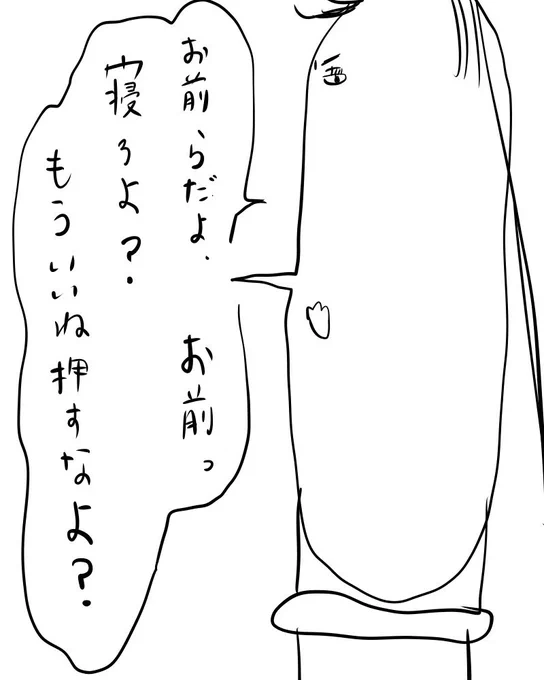 (押すなよ、絶対に押すなよ) 