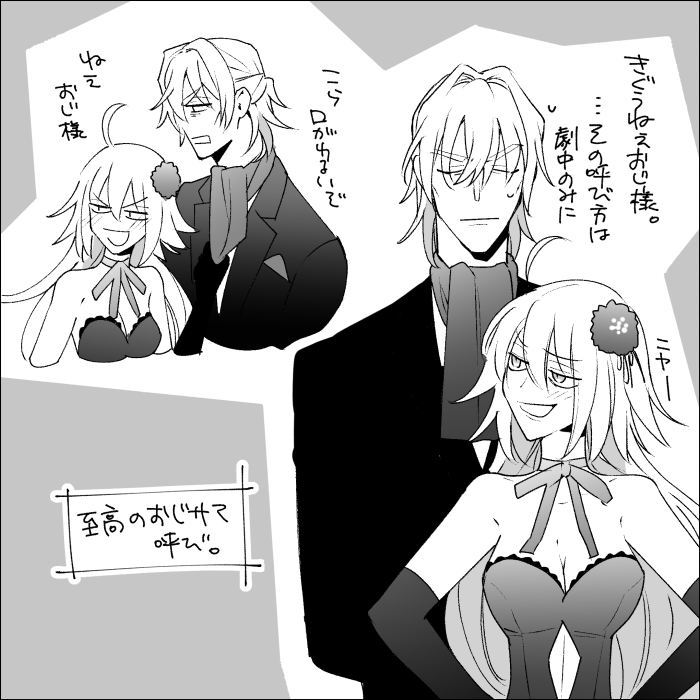 邪ンヌとサリエリ
位置的に見えてくる… 