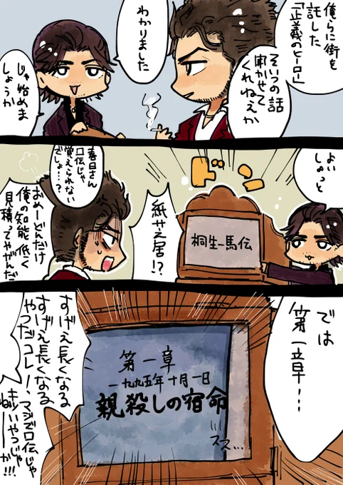人伝に聞いただけとか言いながら詳細な龍が如く1のストーリー語ってくる秋山が桐生ガチ勢っぽくてこわい 