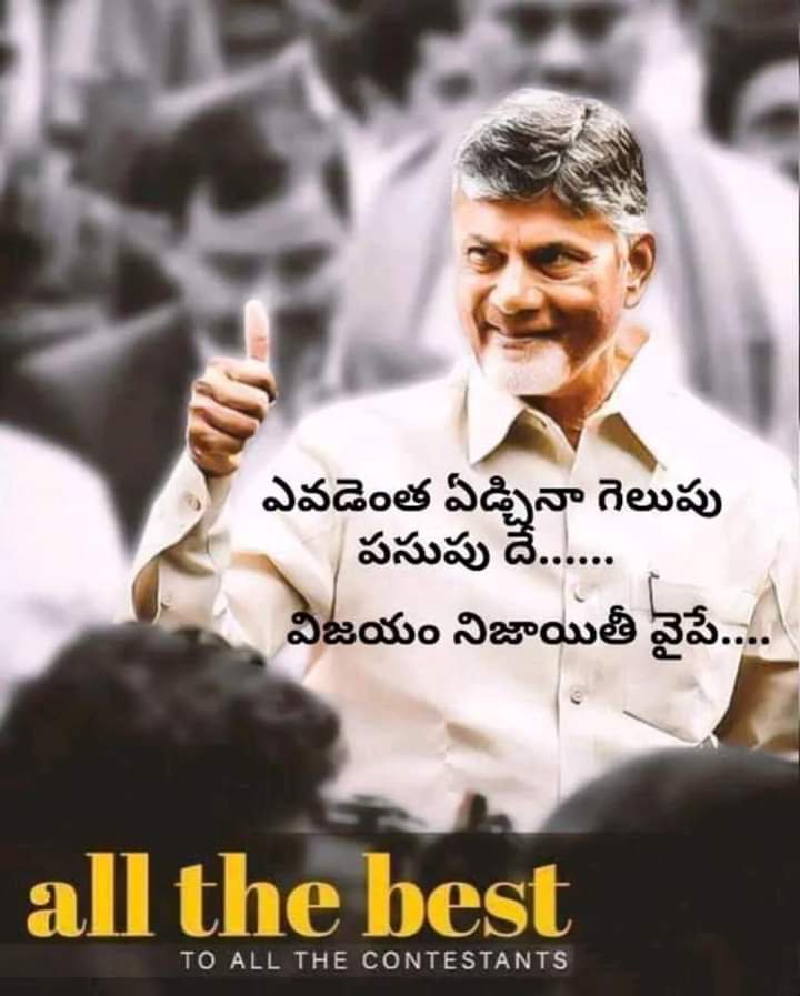ItisMinashi's tweet photo. @JaiTDP అసత్య సర్వేలు ఎన్ని వచ్చిన సత్యం కి నిలువెత్తు నిదర్శనమైన @JaiTDP అఖండ విజయం సాధించబోతుంది. 
ఎవరు ఎన్ని సర్వేలు చేసిన #TDP విజయాన్ని ఎవరు ఆపలేరు. ఖచ్చితంగా గెలుస్తున్నాం.
కార్యకర్తలందరూ నిబ్బరంగా ఉండండి. సంబరాలకు సిద్ధంగా ఉండండి!,
#TdpWinningAPAgain @ncbn  https://t.co/WqvYXUc9Lc