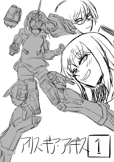 アリス・ギア・アイギスDVD1巻通常版表紙、みたいな絵。#アリスギアお絵かき 