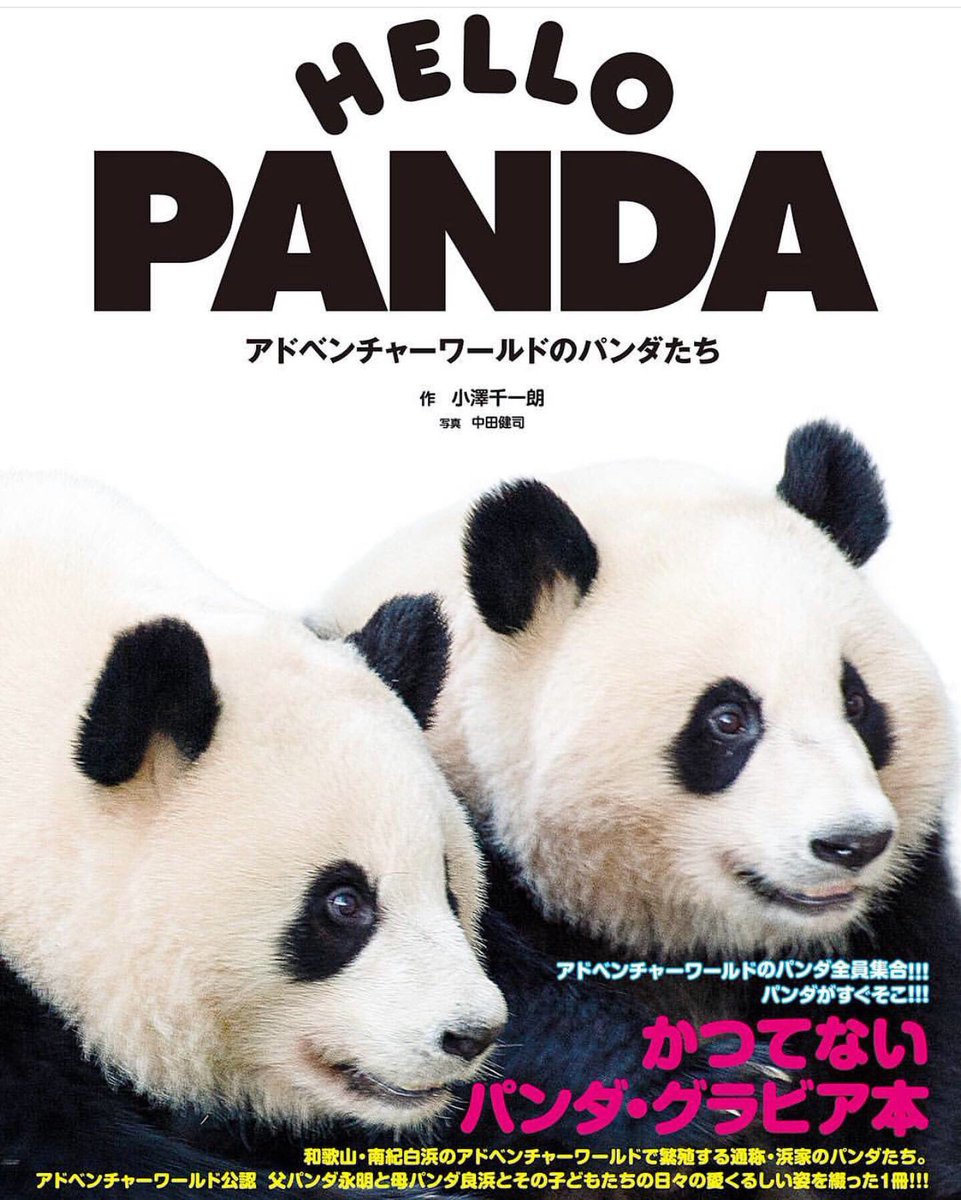 HELLOPANDA2017's tweet photo. ハロパンブックス
1
#HELLOPANDA
#永明 #良浜 #海浜 #陽浜 #優浜 #桜浜 #桃浜 #結浜
2
#PANDAMENTAL
結浜
3
#HELLOPANDACAKE
永明 良浜 #雄浜 #幸浜 #梅浜 海浜 陽浜 優浜 桜浜 桃浜 結浜 #梅蘭
and
4
#HELLOLITTLE
永明 良浜 桜浜 桃浜 結浜 #彩浜
https://t.co/kYAxQB2lgk https://t.co/KiZ0hL0eJJ