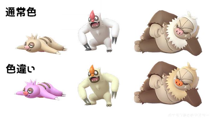 ポケモンgo ６月のコミュニティ デイはナマケロ 色違いナマケロってどんな色 Momo Blog