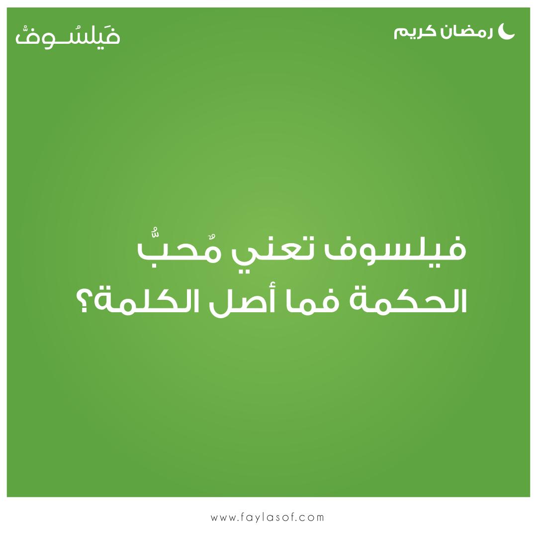 faylasofcom's tweet photo. كل يوم كتاب هدية من #متجر_فيلسوف 📗🎁 
✅ أجب 🔃 ريتويت 👦👦 منشن صديقين Follow حسابنا
السحب في اليوم التالي بالتعاون مع @sn0w97 https://t.co/fPUfx1zicY