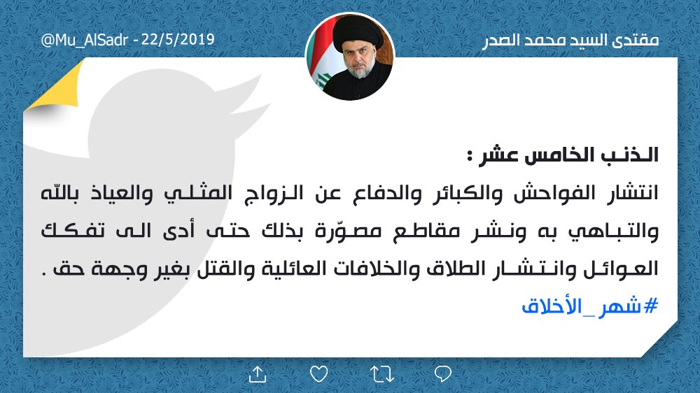 Mu_AlSadr's tweet photo. https://t.co/DQpe6DQUjE