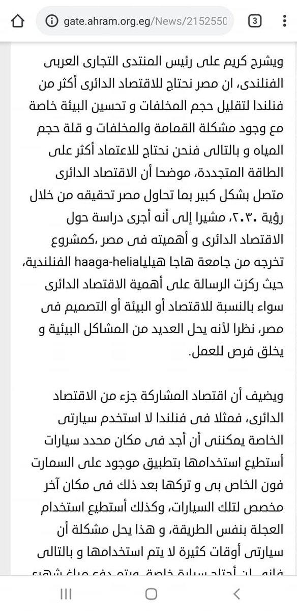 krm3li's tweet photo. My opinion about the importance of circular economy in Egypt in the Egyptian national newspaper Alahram

#Circulareconomy  #kiertotalous https://t.co/021rad7dwO