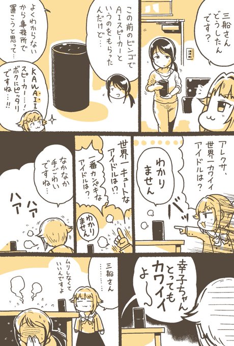 アイドルマスター タグが付いているマンガ一覧 いいね順 636ページ ツイコミ 仮