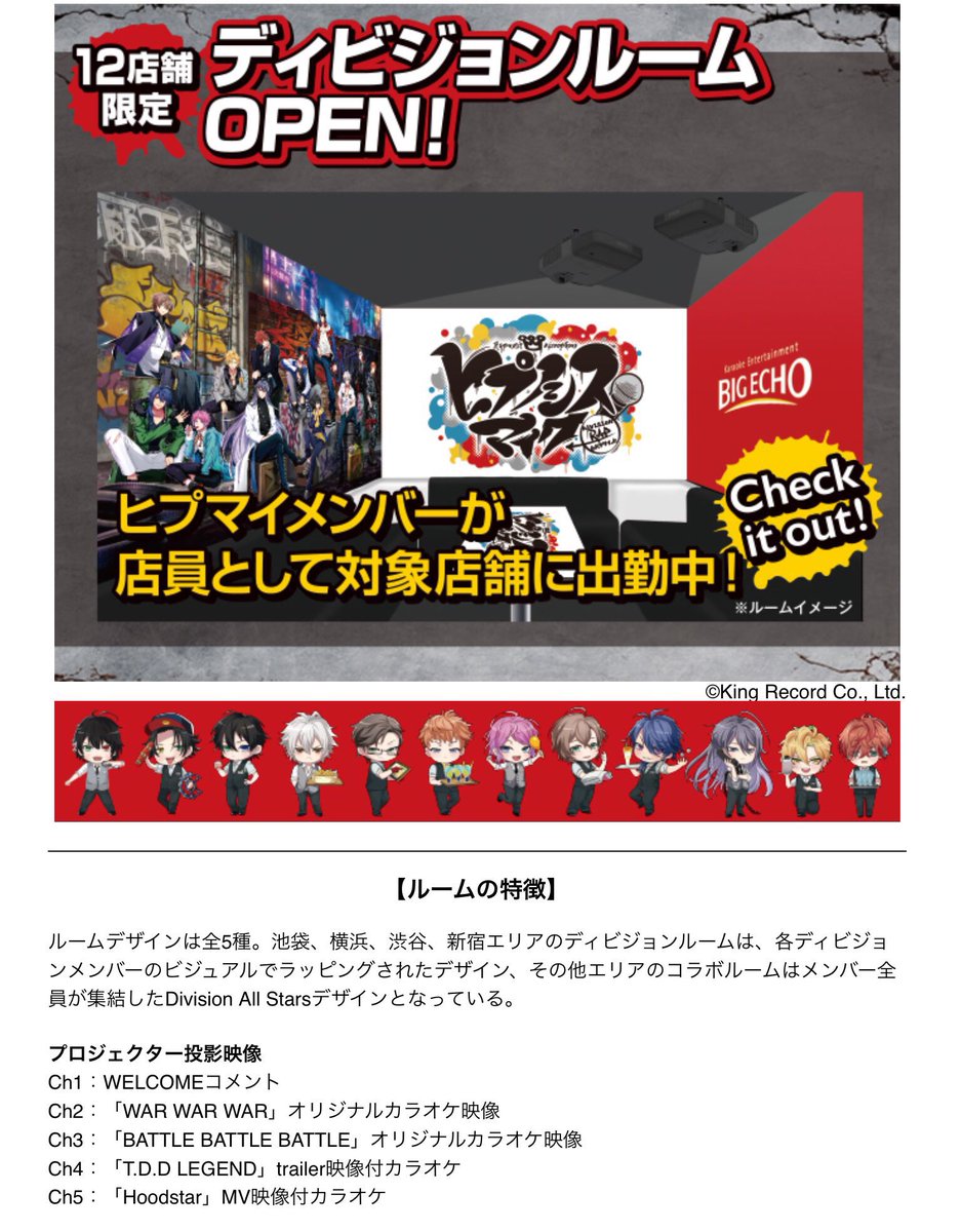 ヒプノシスマイク D R B ヒプマイ 公式 Big Echoのコラボキャンペーンが開催決定 歌唱キャンペーン コラボルーム 描き下ろしミニキャラパネル コラボドリンク 5 29 デス コラボ限定描き下ろしミニキャラも ヒプノシスマイク D R B ヒプマイ 公式 Big Echoのコラボキャンペーンが開催決定 歌唱キャンペーン コラボルーム 描き下ろしミニキャラパネル コラボドリンク 5 29 デス コラボ限定描き下ろしミニキャラも