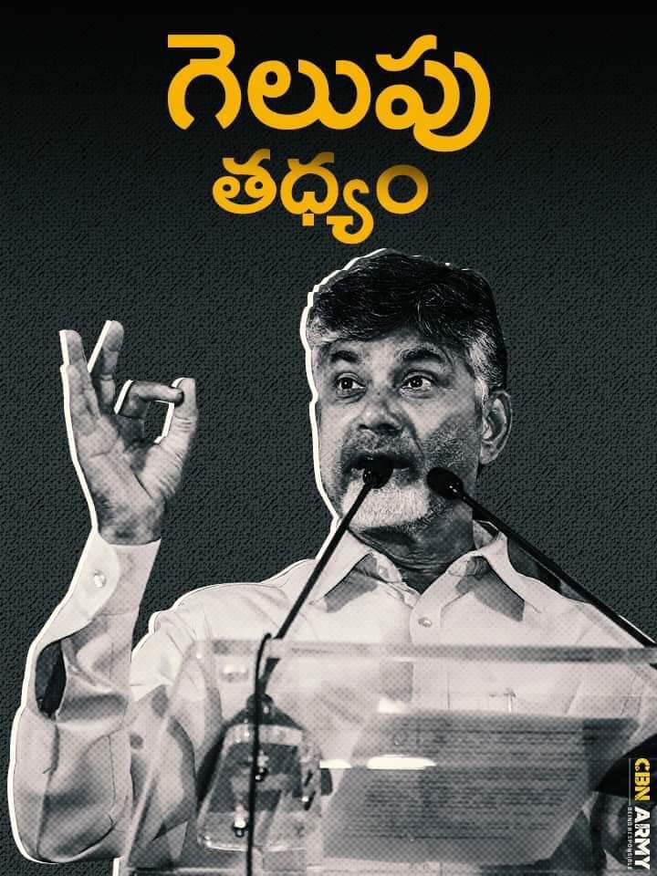 anuroopsai's tweet photo. #TdpWinningAPAgain #CbnCM #CBNARMY #CBNArmyGuntur #CBNArmyPonnur https://t.co/ZC0ySbvSRV