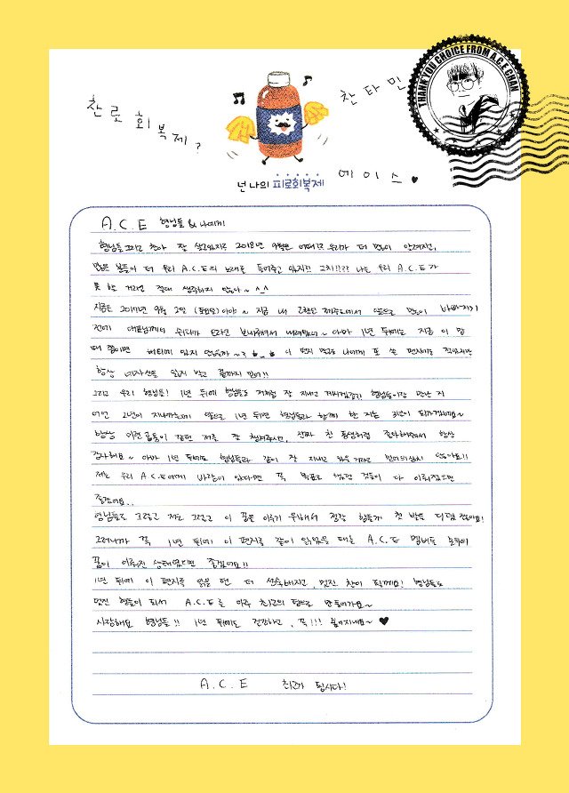 OnThisDayACE's tweet photo. [180523] // One Year Ago

Beat uploads the letter that 2017 Chan wrote to 2018's A.C.E in the fan cafe.

[🖇️] https://t.co/QyzBl7fUAK
[🖇️] Translations: https://t.co/8YRJojNDhl

#ACE #에이스 #1YearWithACE #Chan #찬 https://t.co/R0gTDsYd0f