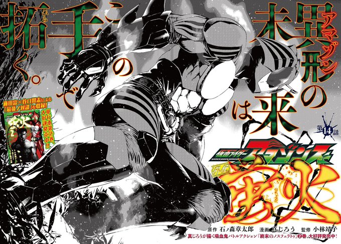 仮面ライダーアマゾンズ外伝蛍火のtwitterイラスト検索結果 古い順