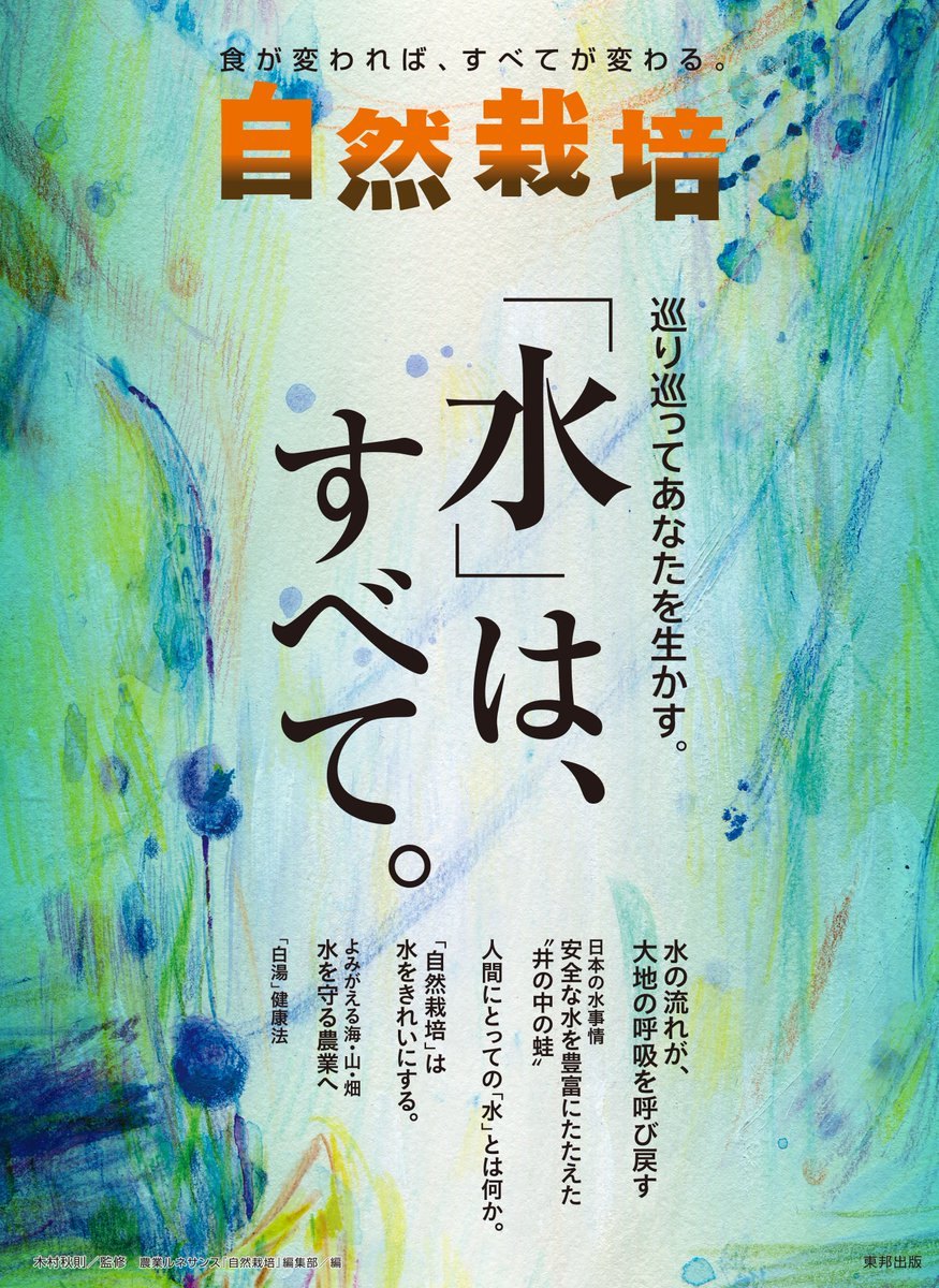 季刊書籍「自然栽培」 (@sizensaibai) / Posts / X