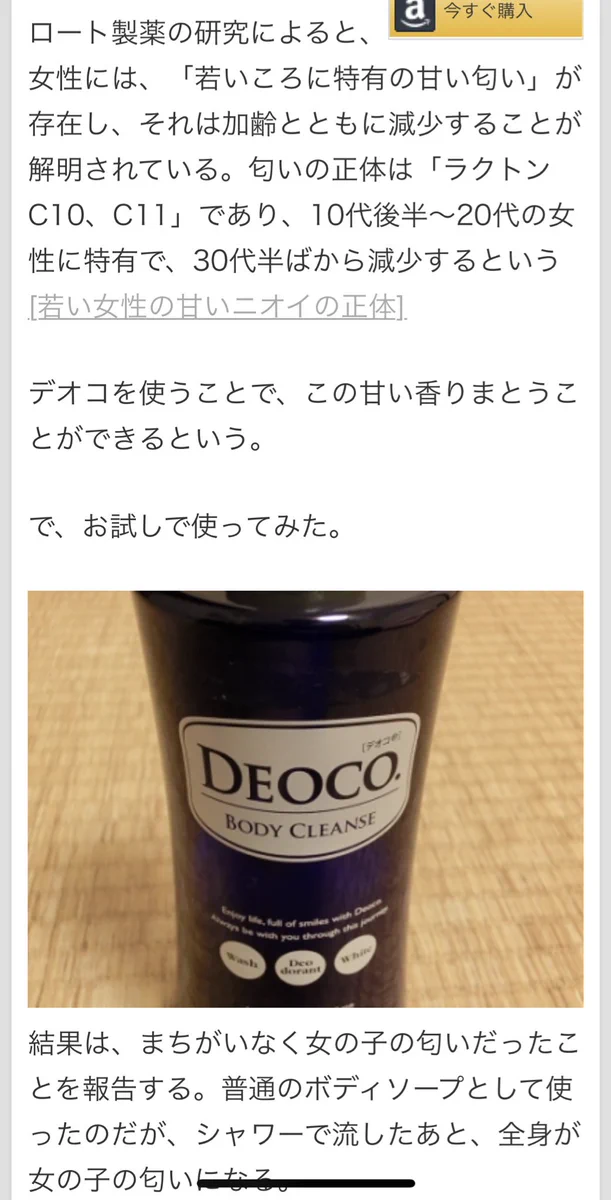 女子のにおいがするボディソープをおじさんが使ってみたｗｗｗおじさん殺到しすぎかｗｗｗ