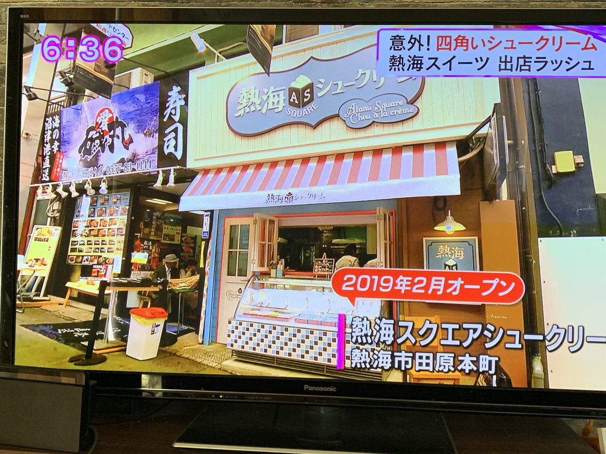 公式 熱海 シュークリーム Pa Twitter 昨日放送されました Everydayしずおかです ありがとうございました 熱海スクエア シュークリーム 熱海 平和通り商店街 四角いシュークリーム 熱海スイーツ Everydayしずおか 静岡 公式 熱海 シュークリーム Pa Twitter 昨日放送されました Everydayしずおかです ありがとうございました 熱海スクエア シュークリーム 熱海 平和通り商店街 四角いシュークリーム 熱海スイーツ Everydayしずおか 静岡