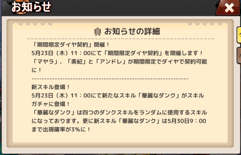 メンテナンスが開けました！(*´꒳`*)

期間限定で「マヤラ」「美紀」「アンドレ」の交換が可能に！💪

#シティダンク