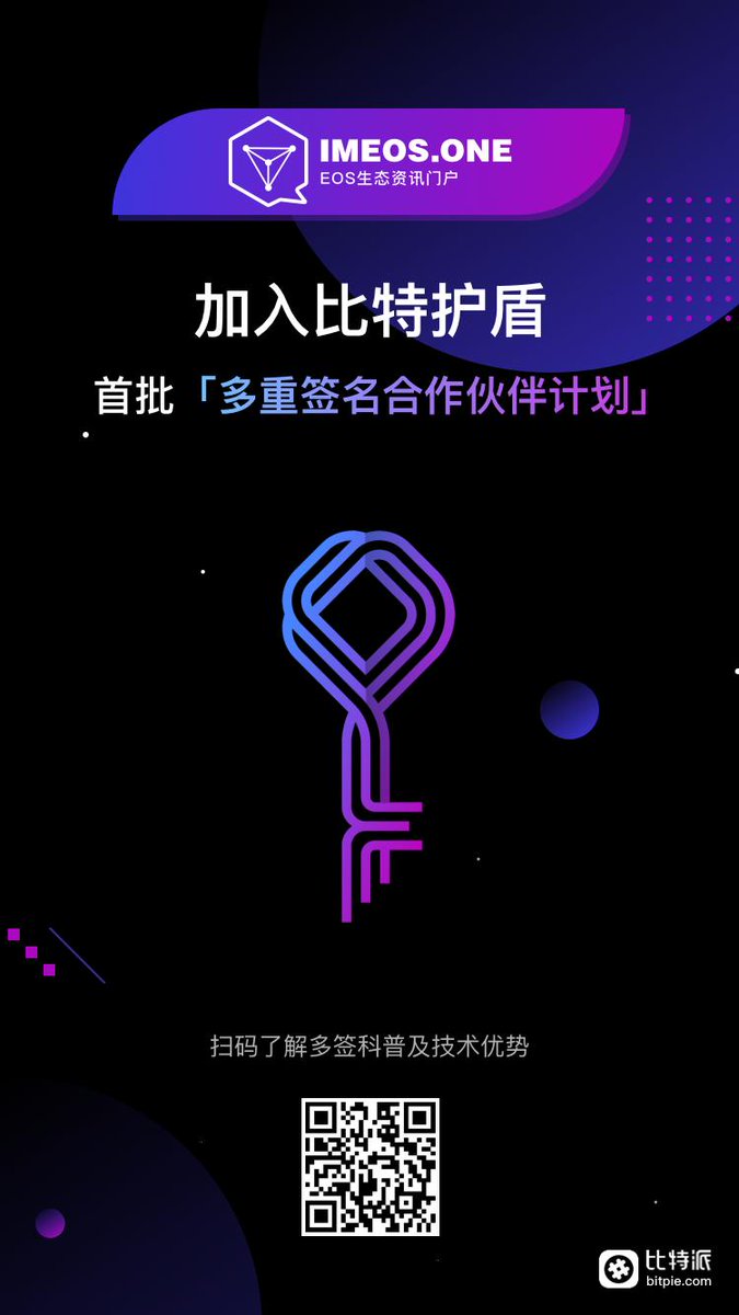IMEOSONE's tweet photo. IMEOS announced to join BITHD Multisig Partnership Plan
https://t.co/pNhw4r0oBf @BitpieWallet #BITHD #IMEOS #multisig #blockchain #eos #eosio #bitpie https://t.co/kAHONKuCBJ