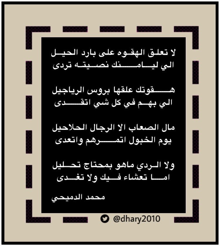 #محمد_الدميحي