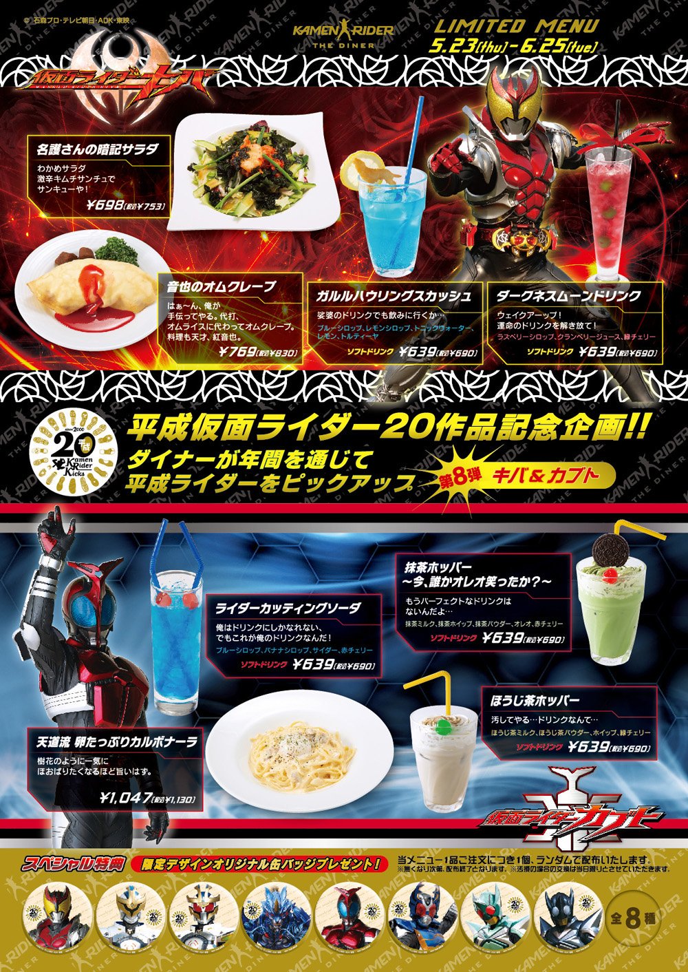 Twitter 上的 公式 仮面ライダーザダイナー 本日キャストオフ 本日より平成ライダー作品記念メニュー第8弾 キバ Amp カブト がスタートしました Full Force 誰よりも早く食べに来るのが条件 食べたい気持ちが溢れ出したら 仮面ライダーザダイナーに