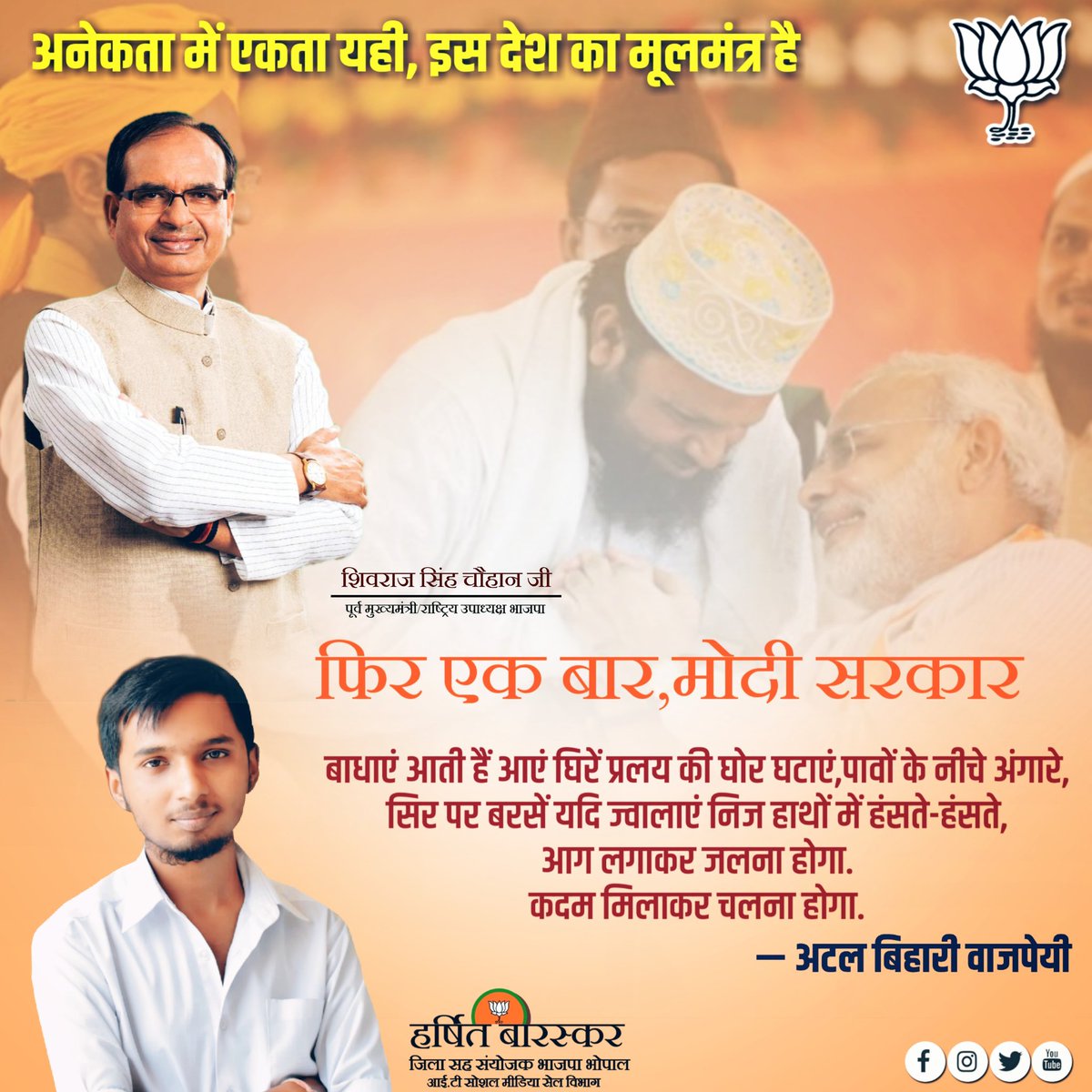 Harshitbarskar0's tweet image. #motivational #ModiFor2019 @ChouhanShivraj @narendramodi @ThakurDNS @BJP4India @naqvimukhtar @amitmalviya @BJP4MP @hemrajsinghrai @RahulKothariBJP @SwetaSinghAT