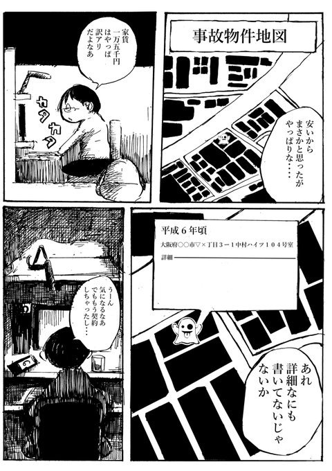 家賃一万五千円のハイツに住み始めたら… タイトル「蜘蛛物件」 