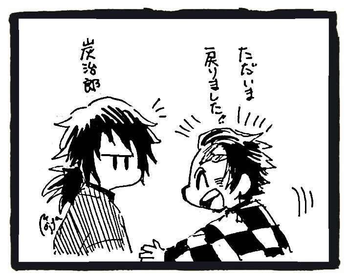 炭治郎頑張った頑張ったする義勇さん 