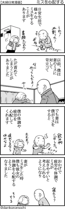 【日常四コマバックナンバー】ミスを心配する 