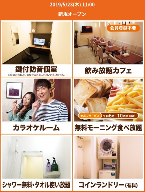 ネットカフェjapan事務局 On Twitter 本日オープンのネットカフェ 2019 5 23 Am11 00オープン 快活club 桑名サンシパーク店 鍵付防音個室 カラオケルーム シャワー 有料コインランドリー導入 Https T Co Mhsjxbuch2 ネットカフェオープン 桑名市 Https T